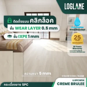 LLSPCW04 - Creme Brulee