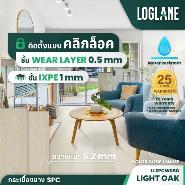 กระเบื้องยาง SPC รุ่น Ligth Oak