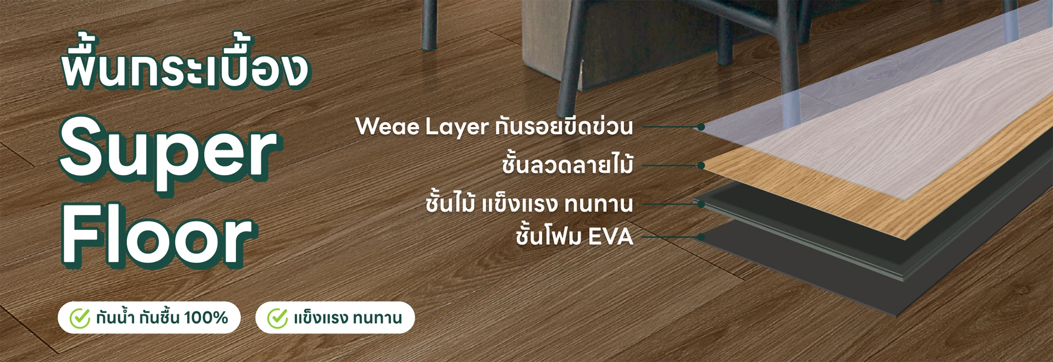 พื้นกระเบื้องยาง Super Floor