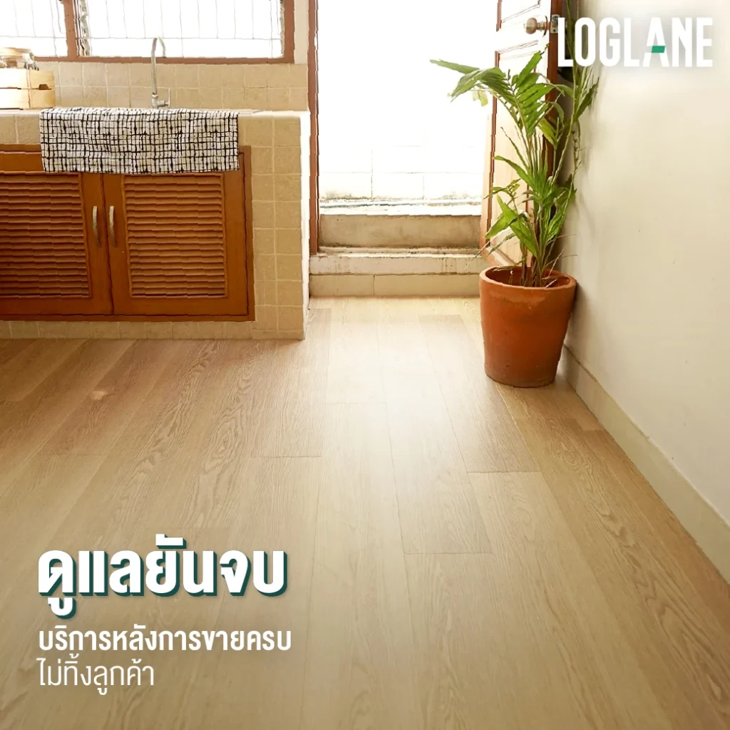 ลอคเลนให้บริการปูพื้นทุกชนิด ทั้งพื้น SPC, พื้นไม้เอ็นจิเนียร์, พื้นไม้กันน้ำ Super Floor รวมถึงพื้นลามิเนตและพื้น WPC