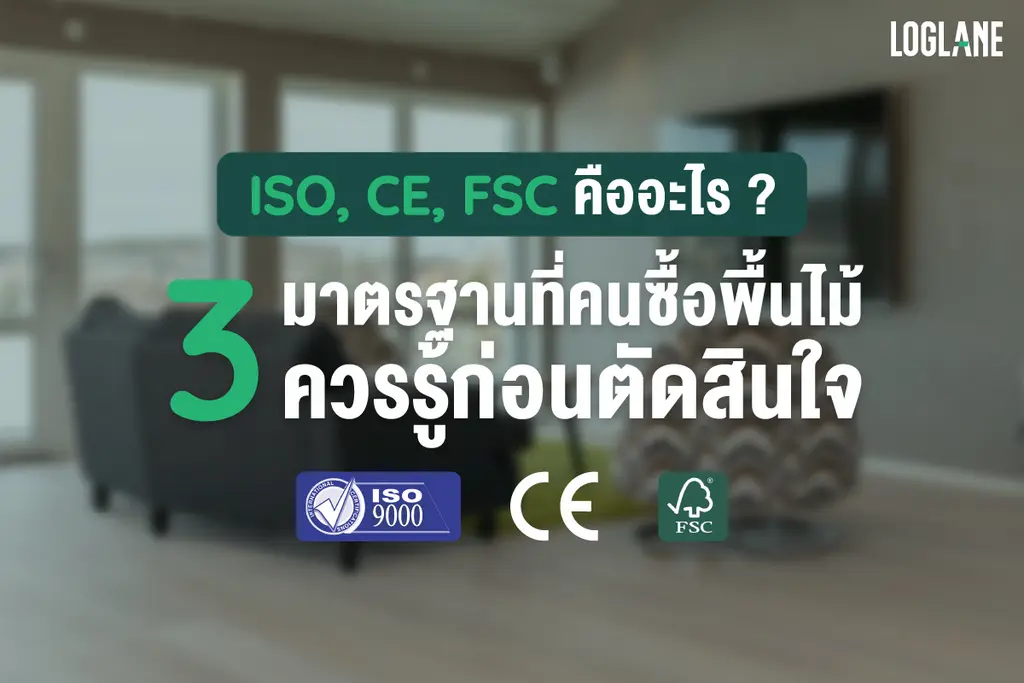 มาตรฐานพื้นไม้